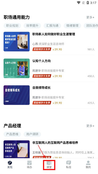课堂派安卓版