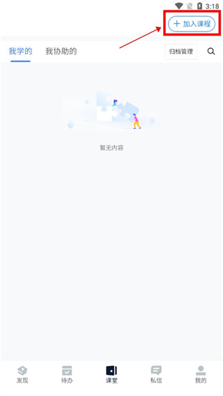 课堂派安卓版