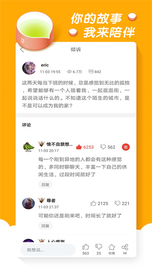 倾诉软件