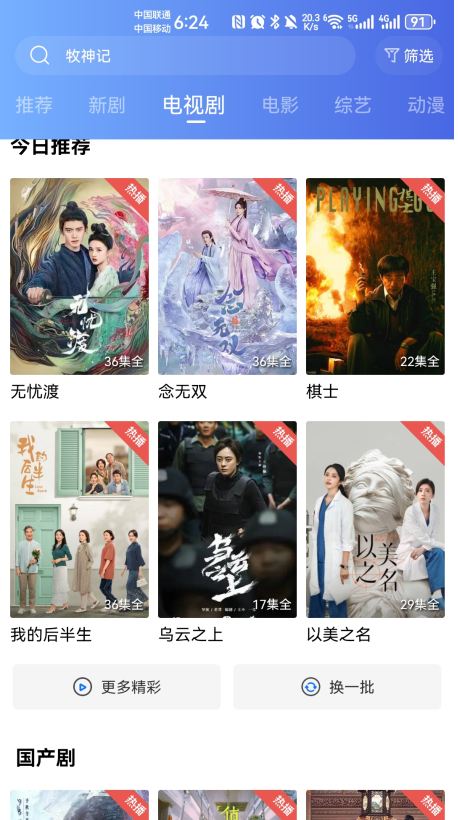 蓝天视频app