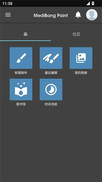 medibangpaint官方正版