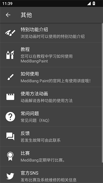 medibangpaint官方正版