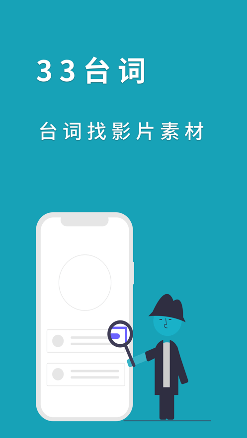 33台词网app