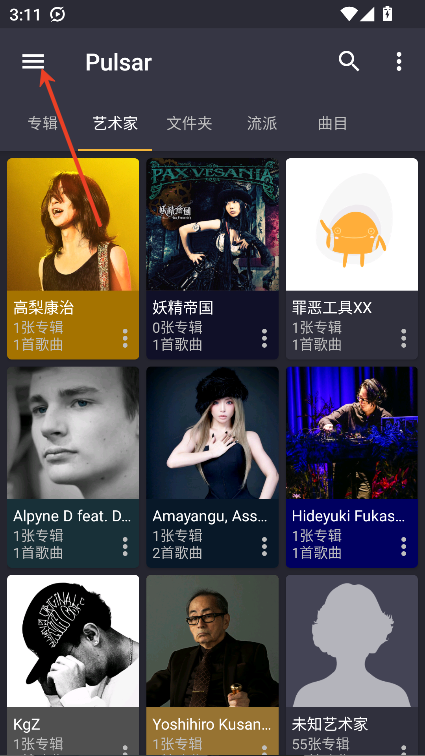 脉冲音乐播放器专业版