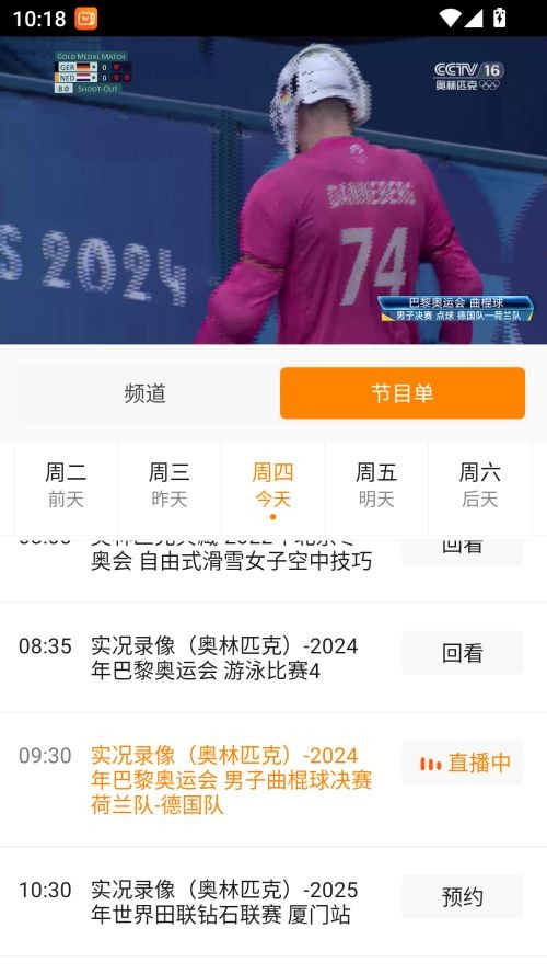 天天电视直播app