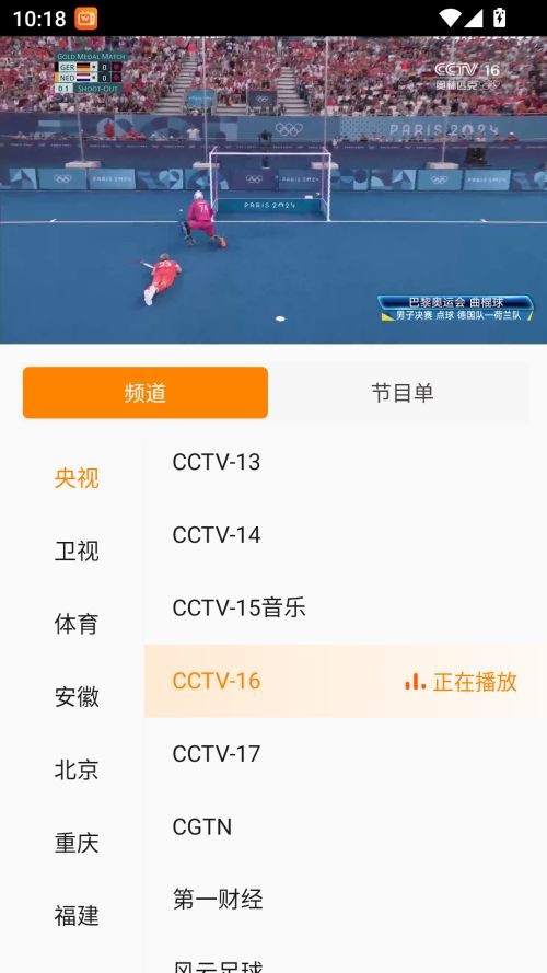 天天电视直播app