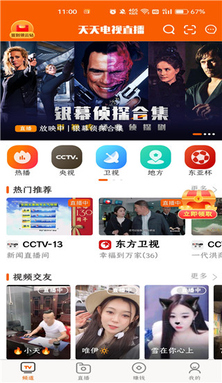 天天电视直播app