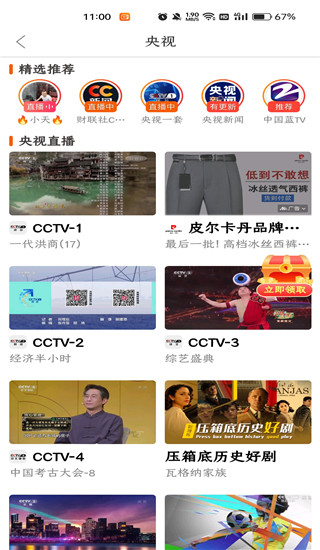 天天电视直播app