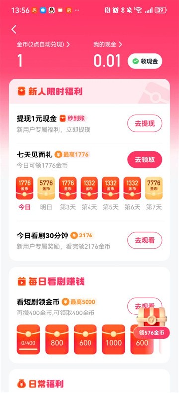 喜番免费短剧最新版