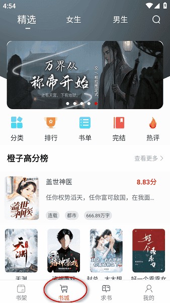 橙子阅读_v1.5.8_纯净版