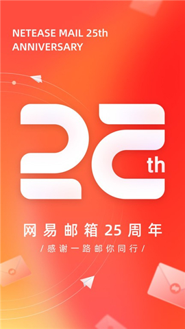 网易邮箱大师app下载