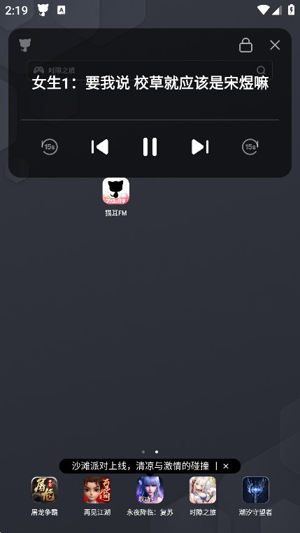 猫耳fm国际版