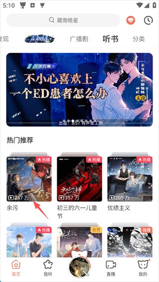 猫耳fm免费广播剧
