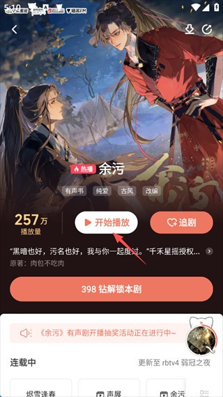 猫耳fm免费广播剧