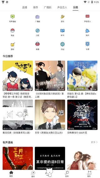 猫耳fm免费广播剧