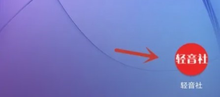 轻音社app3