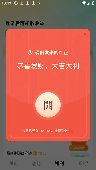 红果免费漫剧
