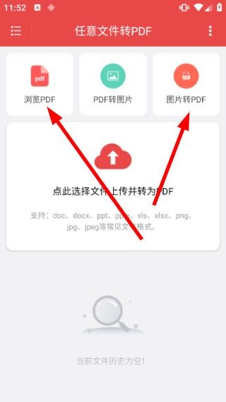 任意文件转pdf安卓版