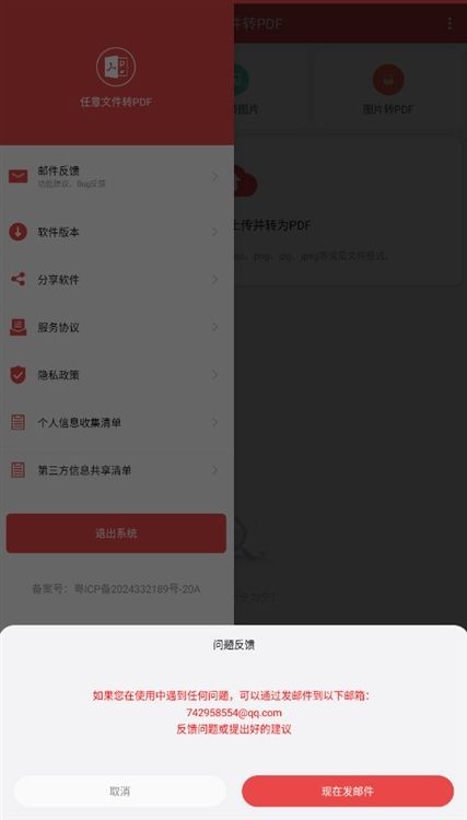 任意文件转pdf安卓版