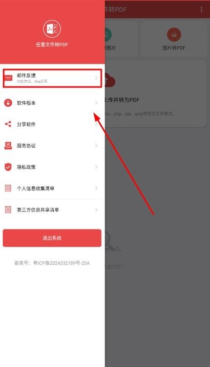 任意文件转pdf安卓版
