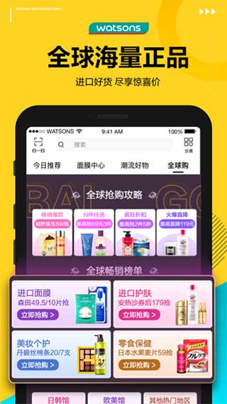 屈臣氏app安卓版