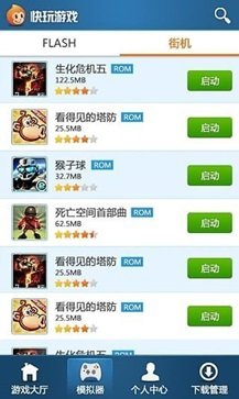 快玩游戏盒app