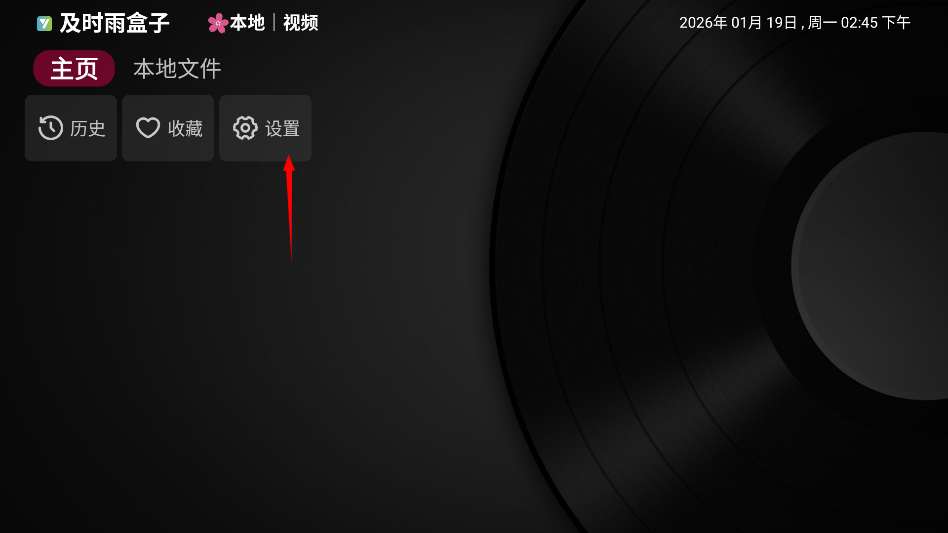及时雨TV电视版