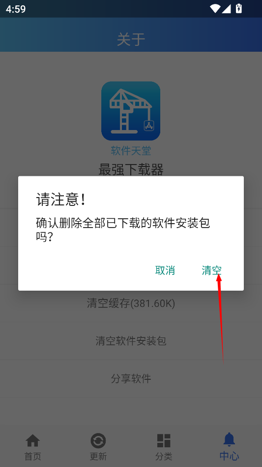 软件天堂安卓版