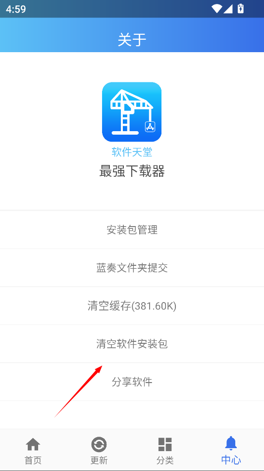 软件天堂安卓版