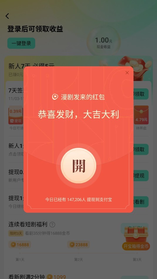 红果免费漫剧