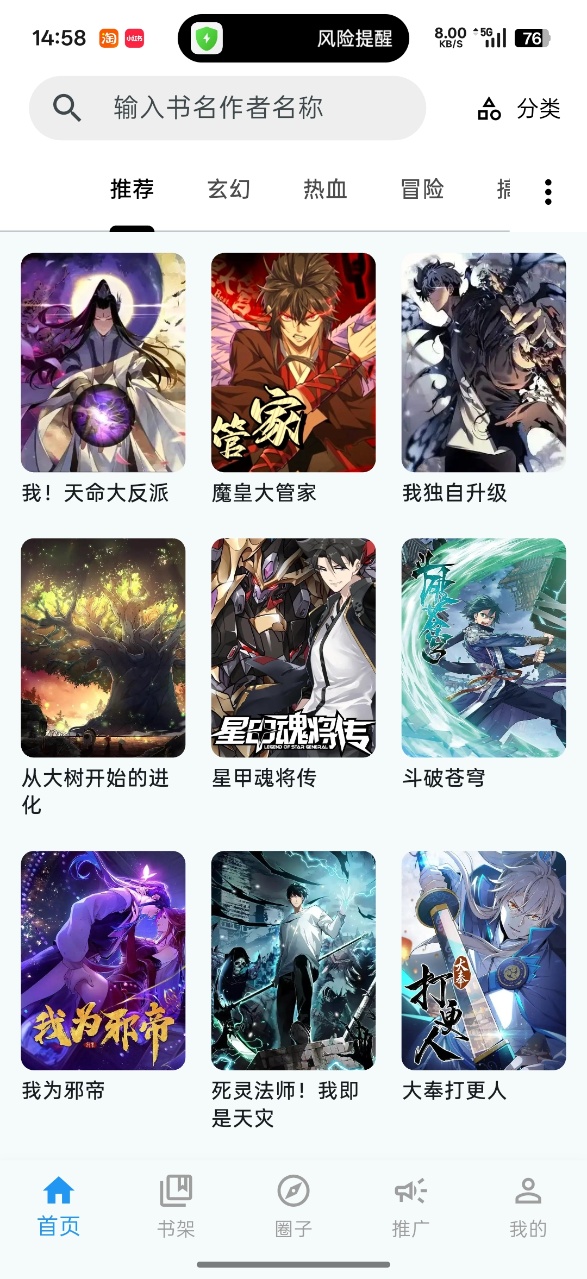 漫星海1.0.14无广告