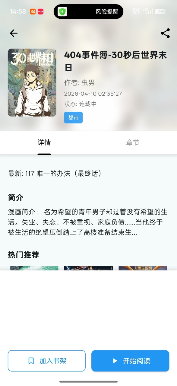 漫星海1.0.14无广告