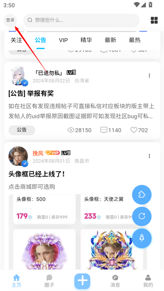 沐雪社区