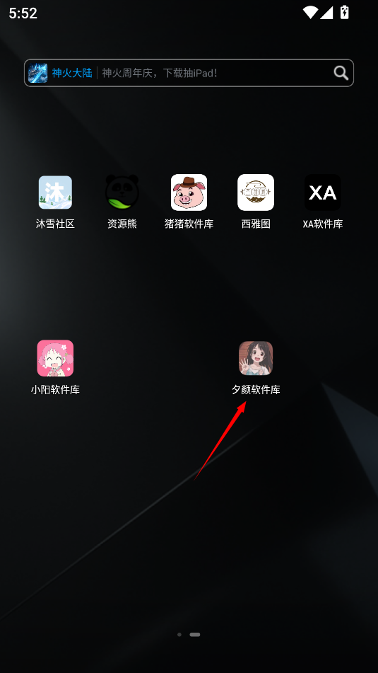 夕颜软件库app