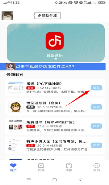 夕颜软件库app
