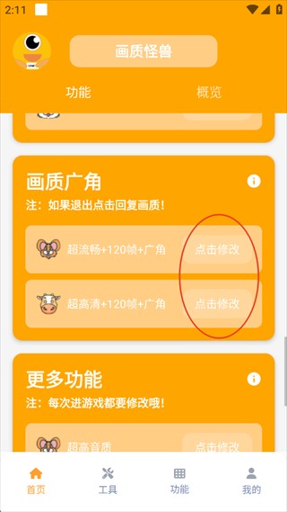 画质怪兽4.0