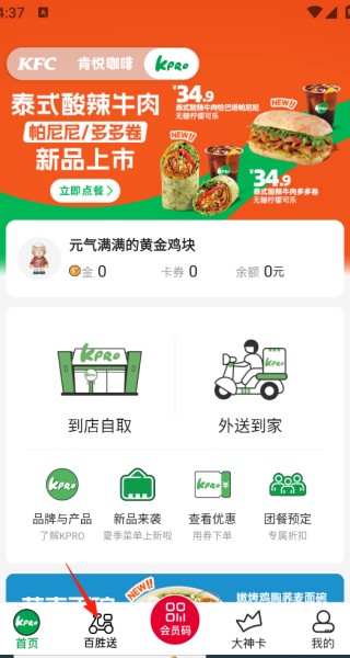 百胜百宝箱
