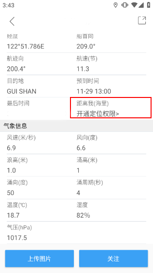 船讯网船舶动态