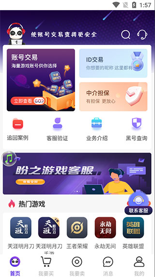 盼之代售app官方版