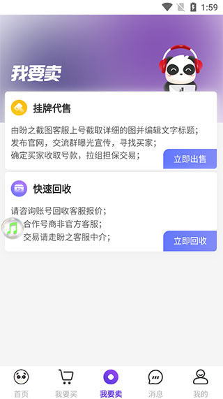 盼之代售app官方版
