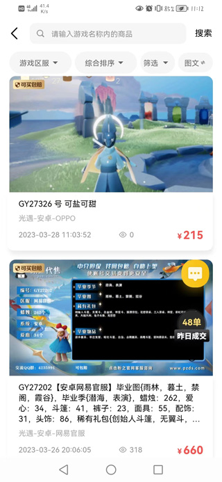 盼之代售app官方版