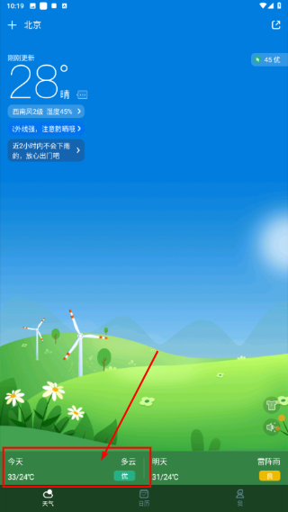 百度天气预报