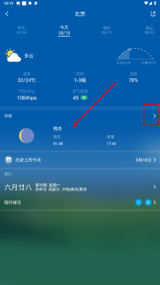 百度天气预报