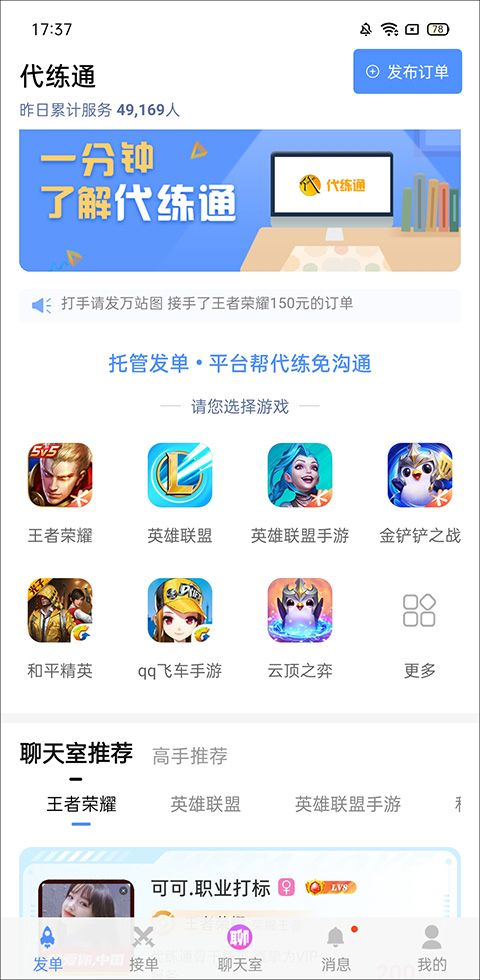 代练通游戏平台