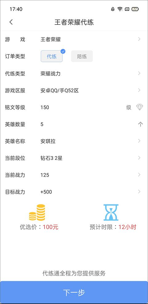 代练通游戏平台