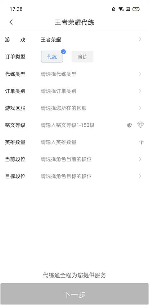 代练通游戏平台
