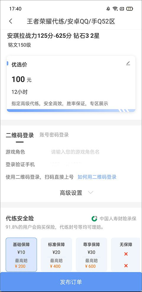 代练通游戏平台