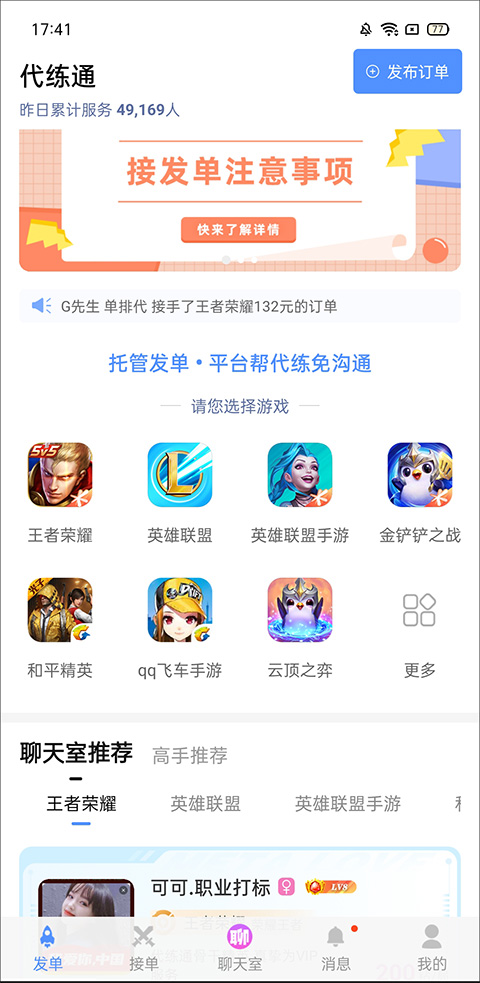 代练通游戏平台