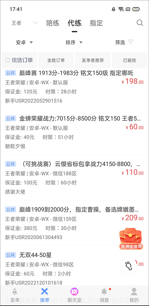 代练通游戏平台