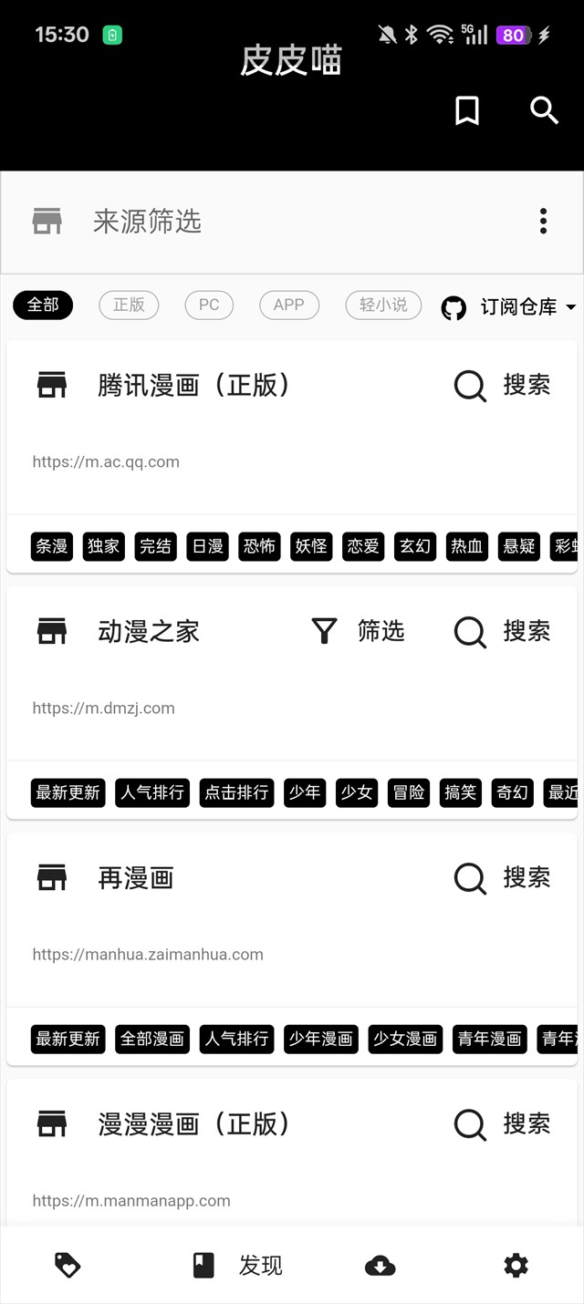 皮皮喵漫画最新版
